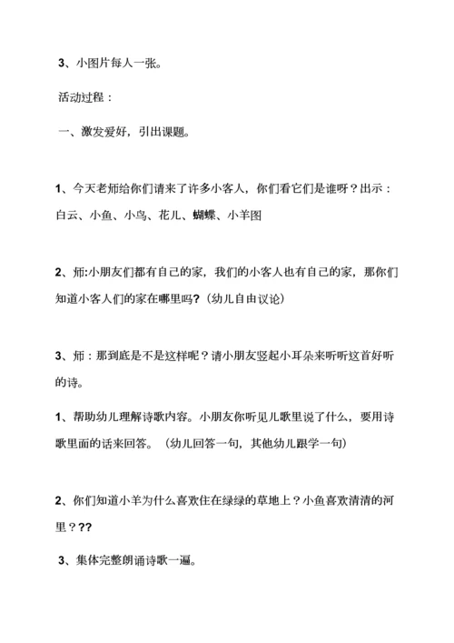 我长大了语言教案小班.docx