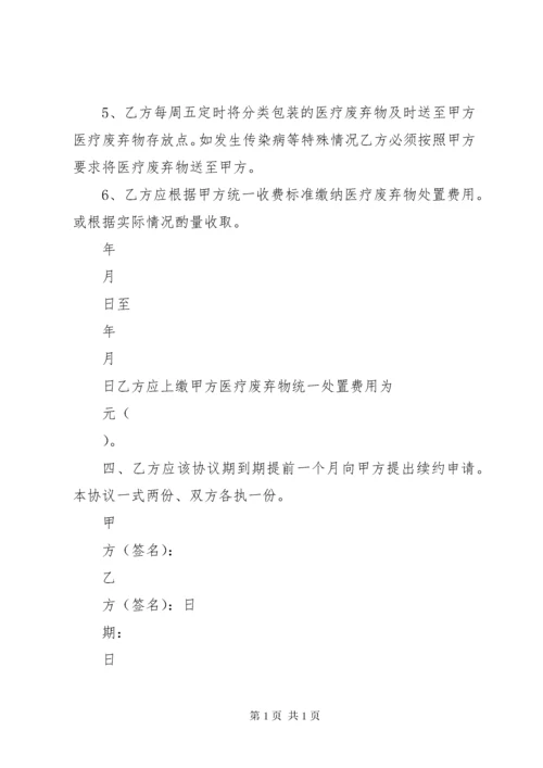 医务室关于医疗废弃物处理办法.docx