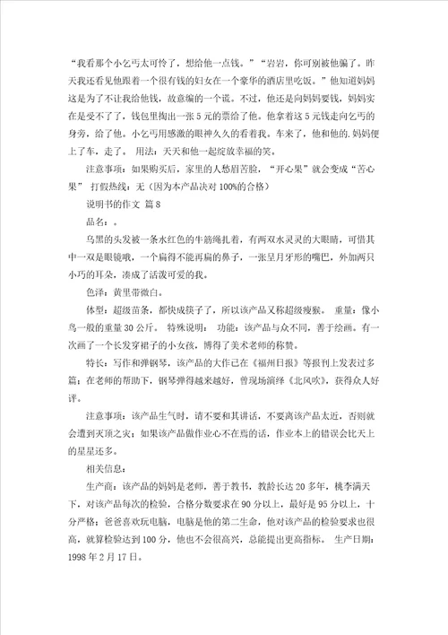 说明书的作文汇编八篇