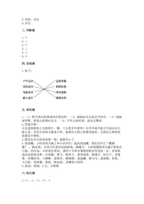 小学二年级下册道德与法治期中测试卷精品【a卷】.docx