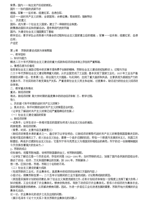 九年级历史下册教案