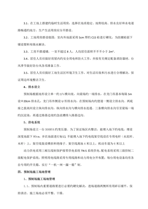 T梁预制专题方案有图片最全面.docx