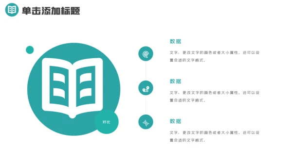 小学读书阅读分享快乐阅读教育设计PPT模板