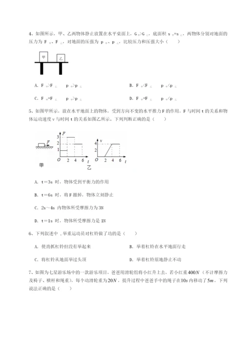 强化训练四川广安友谊中学物理八年级下册期末考试章节测评试卷（含答案详解版）.docx