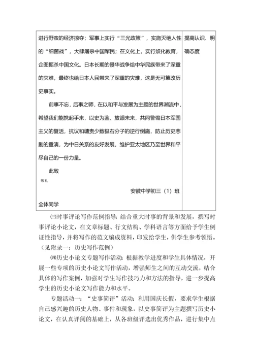 初中历史小论文写作指导.docx