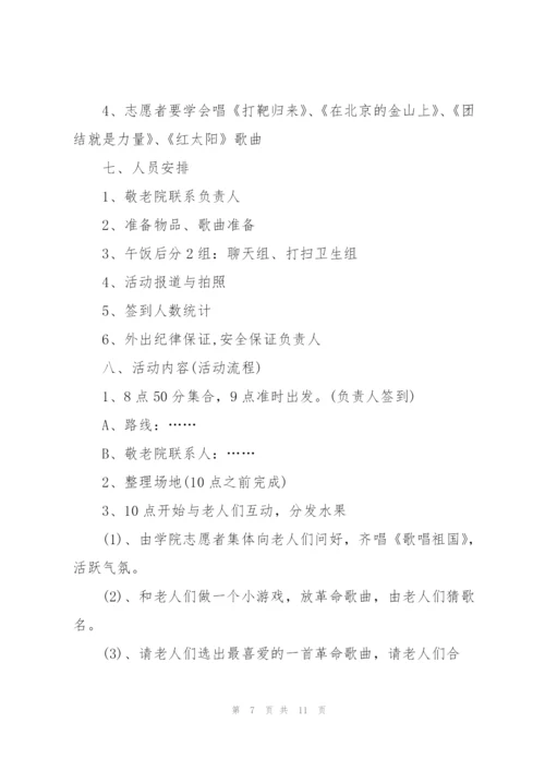 庆祝重阳节活动策划方案5篇.docx