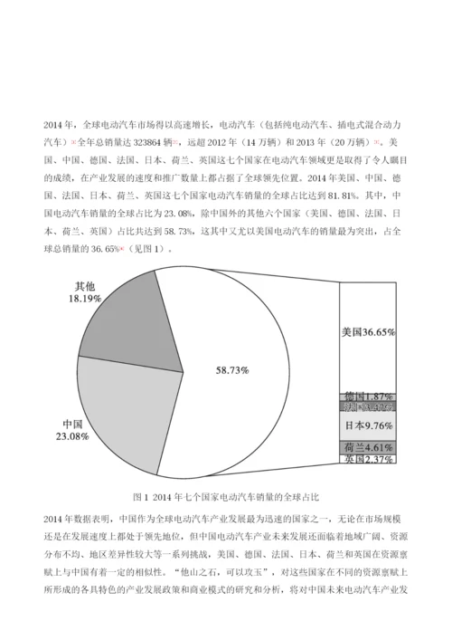 全球典型国家电动汽车产业发展政策与商业模式创新.docx