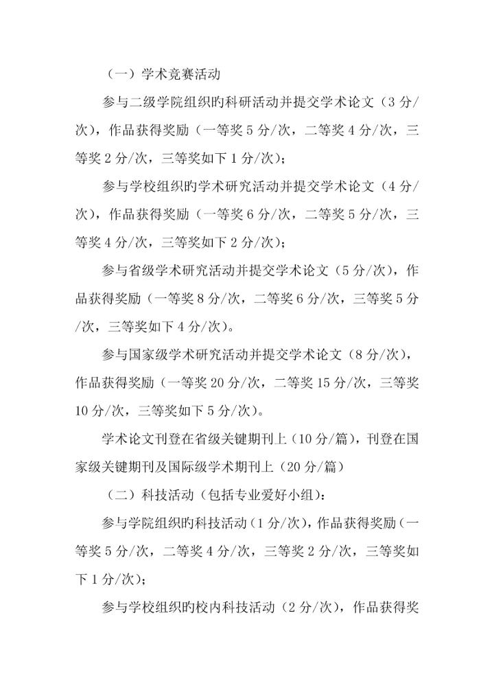 大学生活动文化课积分量化实施方案.docx