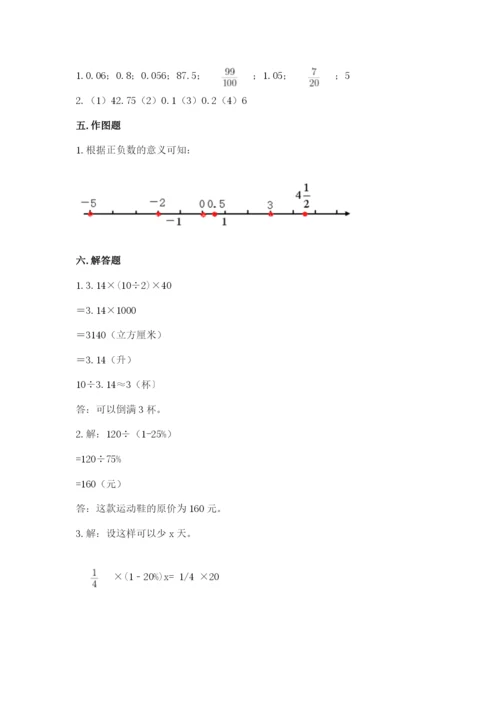 人教版六年级下册数学期末测试卷带答案（综合卷）.docx