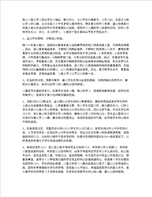 精选美术老师教学心得范文美术老师创意自我介绍