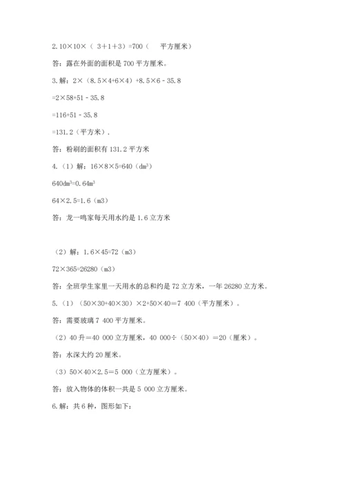 人教版五年级下册数学期中测试卷【巩固】.docx