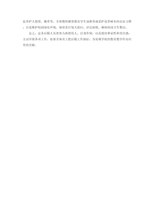 精编之春季学校后勤工作计划范文.docx