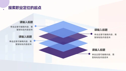 蓝紫色简约插画职业生涯规划PPT模板