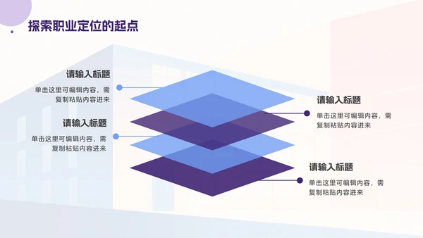 蓝紫色简约插画职业生涯规划PPT模板