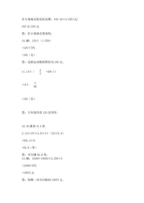 六年级小升初数学解决问题50道附完整答案【全优】.docx