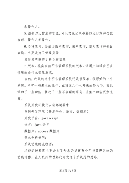 图书管理心得体会 (4).docx