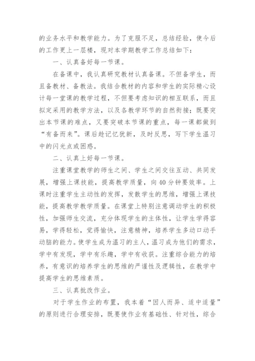 春季学期一年级数学教学工作总结.docx