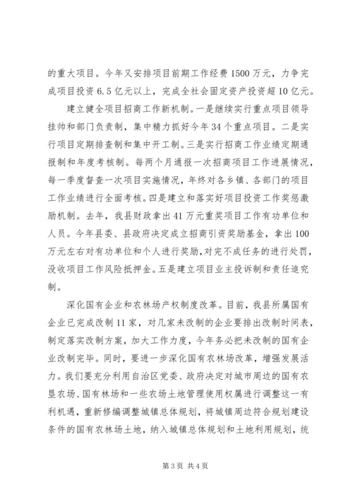 发展县域经济情况汇报 (8).docx