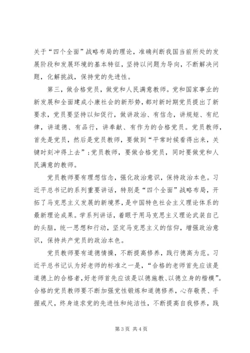 学习两学一做心得体会6.docx