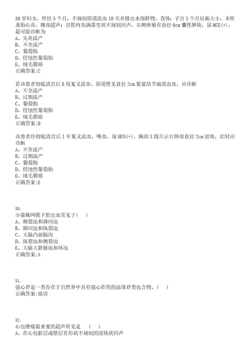 2023年01月2023广东东莞市疾病预防控制中心招聘聘用人员1人笔试参考题库含答案解析