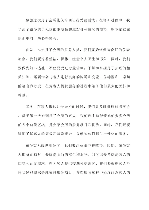 月子会所礼仪培训心得体会