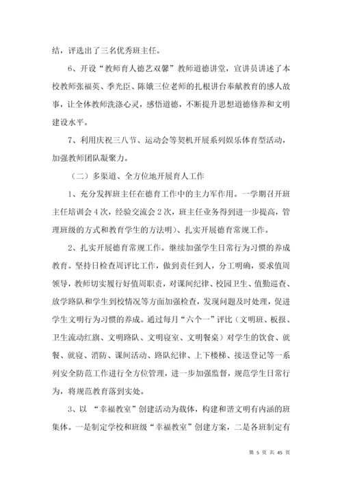 实用的小学学校工作总结范文锦集10篇.docx