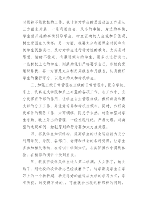 大学毕业班班主任工作计划.docx