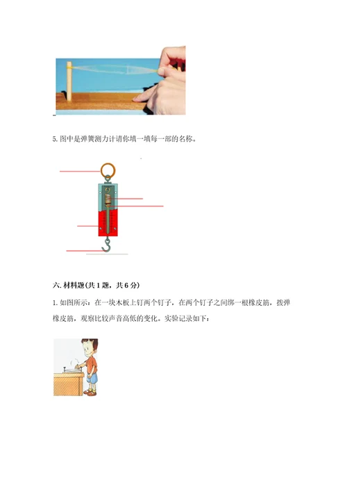 2022教科版四年级上册科学期末测试卷精品含答案