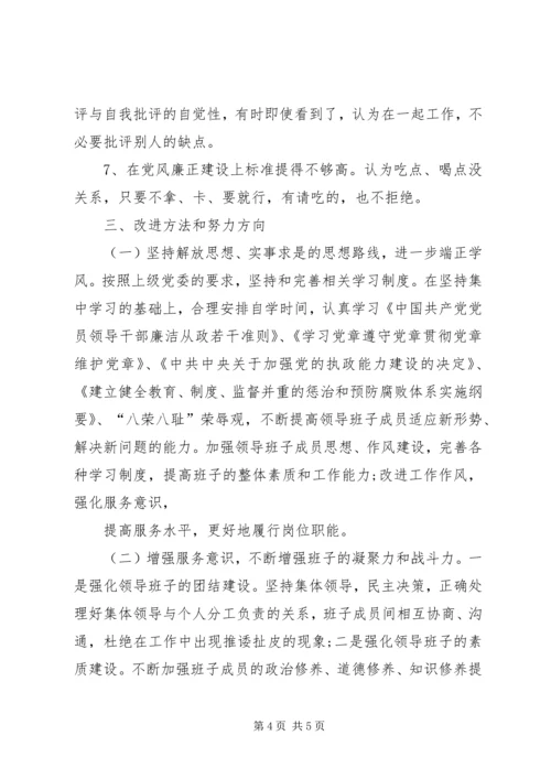 十二月干部创优民主生活会讲话.docx
