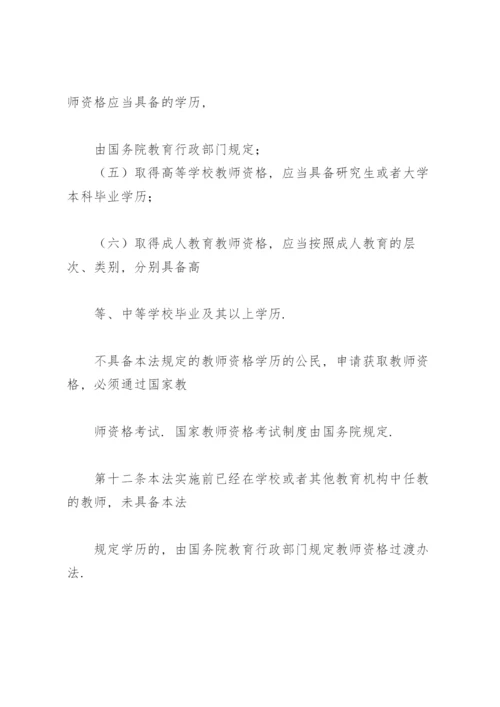 中华人民共和国教师法.docx