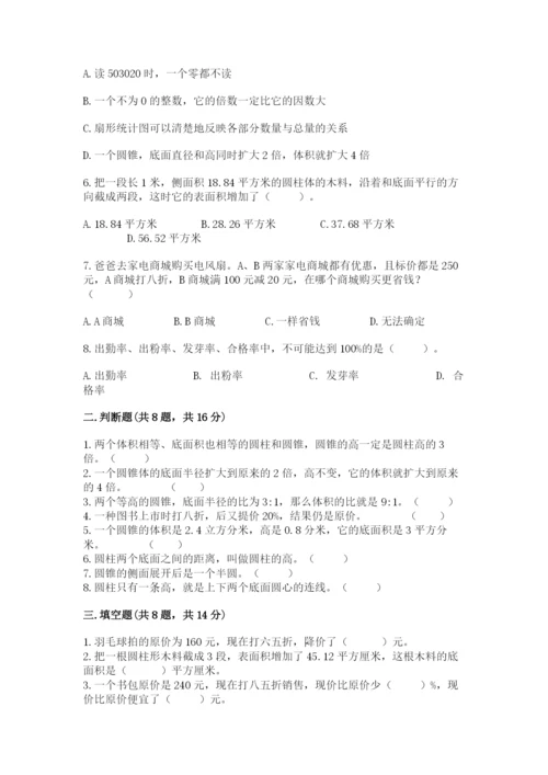 苏教版六年级下册数学期中测试卷及答案（必刷）.docx