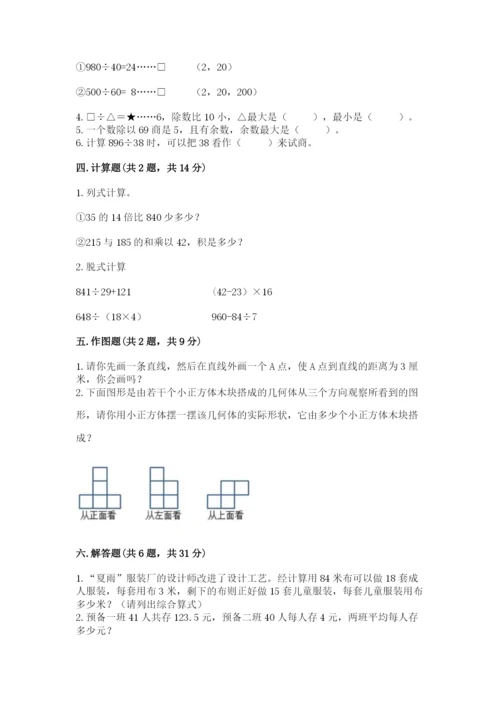 苏教版小学四年级上册数学期末试卷（精练）.docx