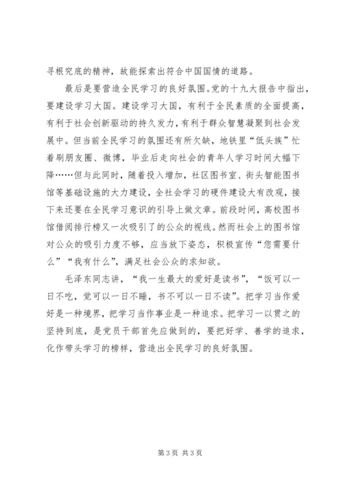 学习宣传贯彻党的十九大精神主题征文：莫让“学习不够”司空见惯.docx