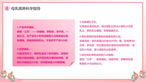 新手宝妈母乳喂养宣传日课件PPT模板