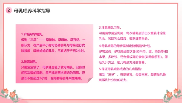 新手宝妈母乳喂养宣传日课件PPT模板