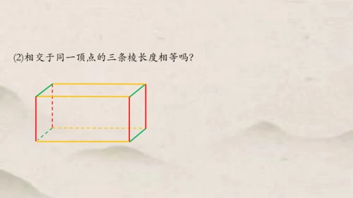 人教版五年级下册数学长方体和正方体的认识1 课件（共46张PPT）