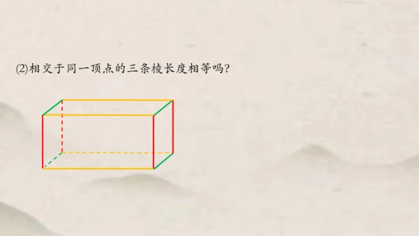 人教版五年级下册数学长方体和正方体的认识1 课件（共46张PPT）