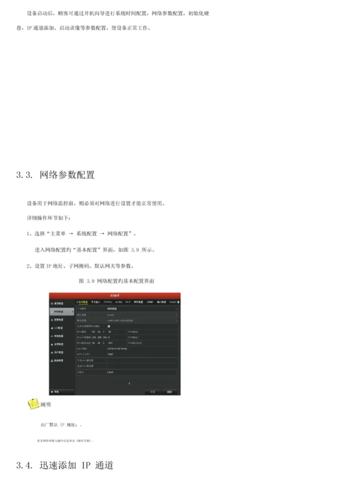 海康硬盘录像机简易操作说明书.docx