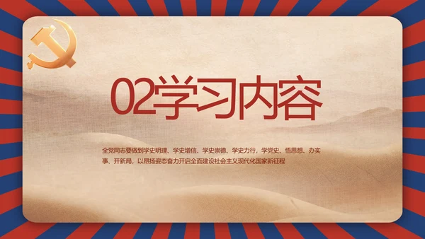 强化学史力行勇于担责负责动态PPT