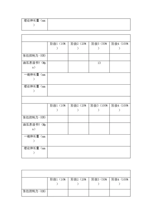 T梁张拉计算公式