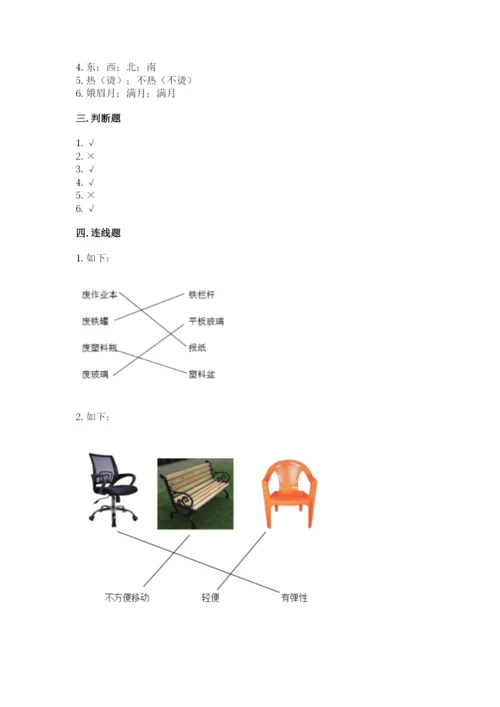 教科版小学二年级上册科学期末测试卷精品（实用）.docx