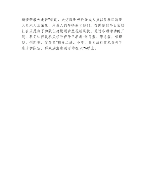 司法局先进典型学习活动总结