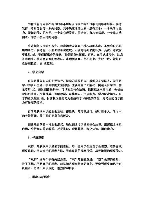 掌握正确学习方法
