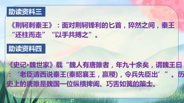 10《唐雎不辱使命》课件