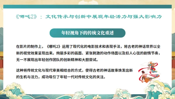 DEEPSEEK与《哪吒2》通用PPT模板