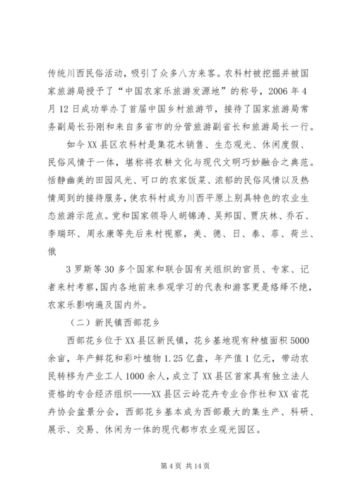 成都观光休闲农业的感悟与启示(改2).docx