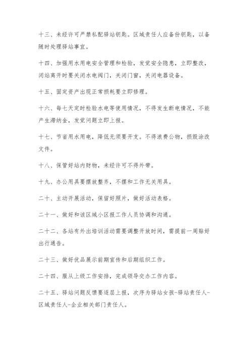 社区驿站专项规章新规制度基础手册.docx