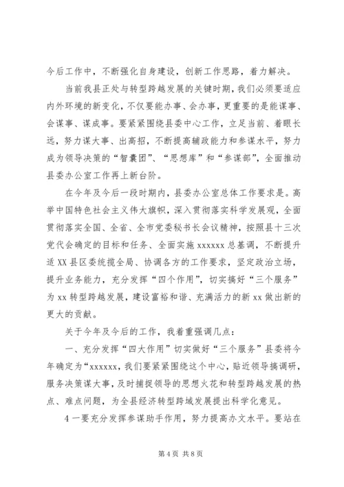 县委办主任在办公室全体会议上的讲话(2).docx