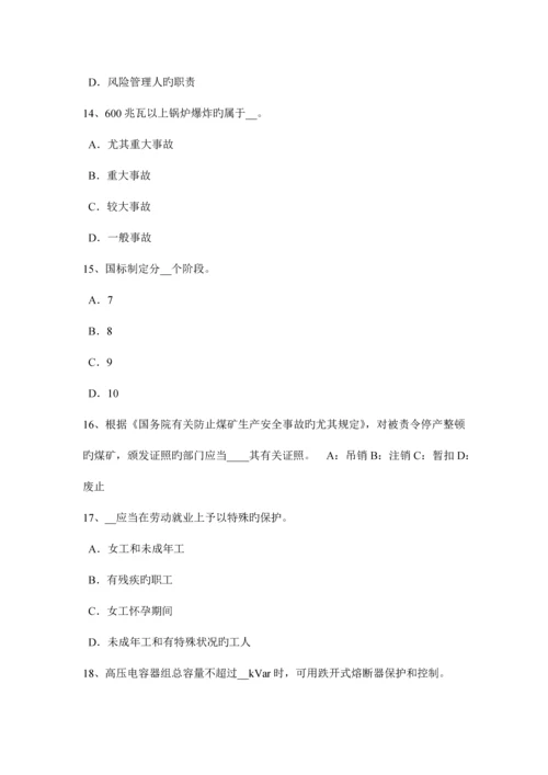 2023年辽宁省安全工程师安全生产引起触电事故的主要原因考试题.docx