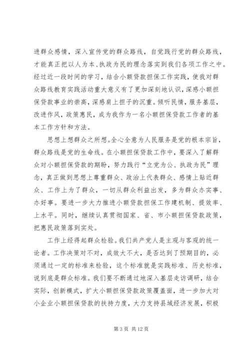 深入开展党的群众路线教育学习邓庆荣2.docx